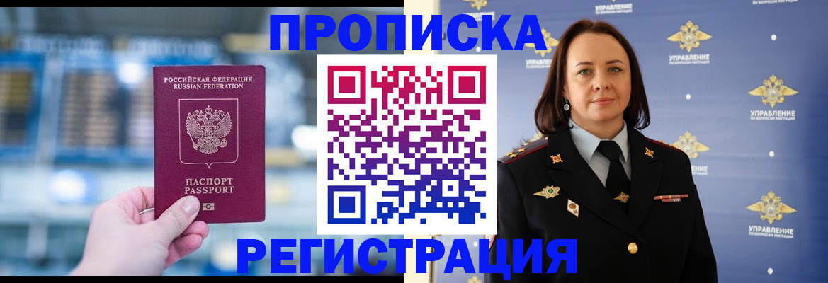 прописка в Моршанске